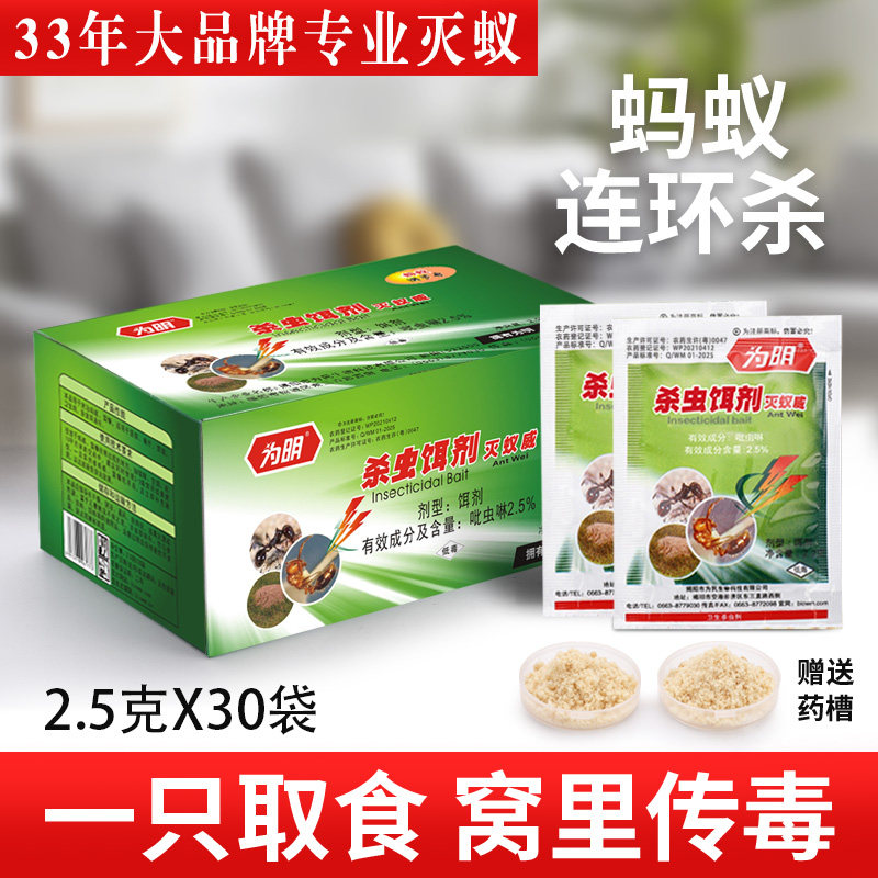 为明牌杀虫饵剂灭蚁药家用室内蚂蚁药厨房杀黄黑红蚁除蚁神器30包
