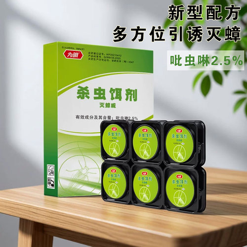 为明牌家用室内厨房全窝蟑螂药