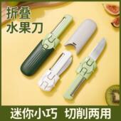 水果刀削皮刀家用刮皮刀二合一双头去皮刀多功能削皮套装
