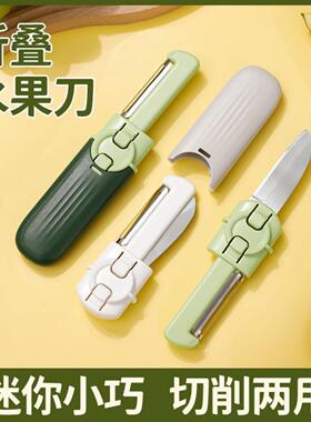水果刀削皮刀家用刮皮刀二合一双头去皮刀多功能削皮套装