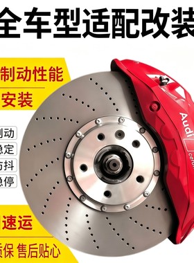 刹车升级套装合头桥码颜色定制