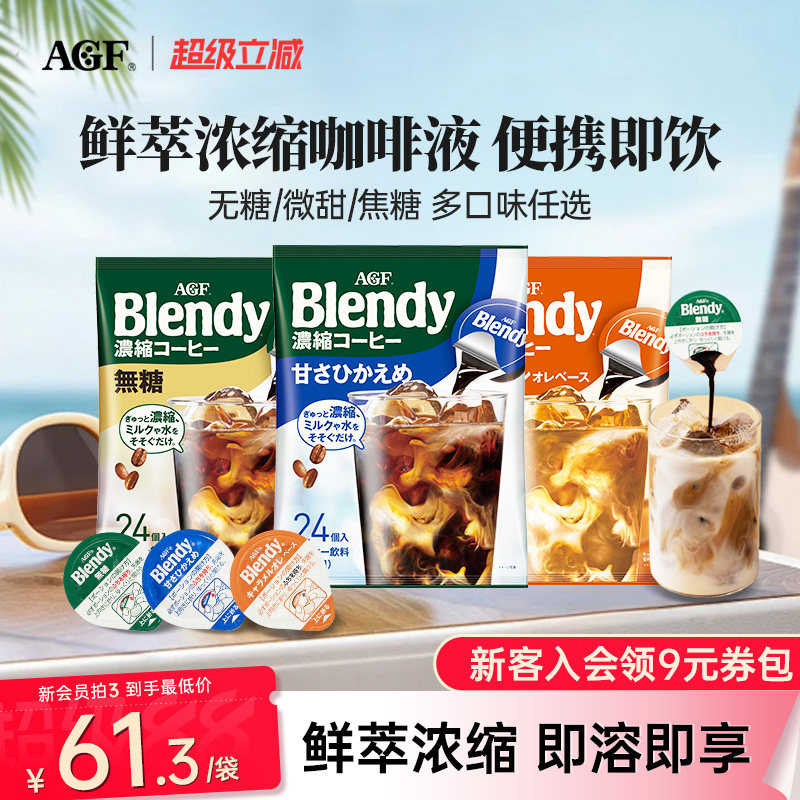 AGFBlendy浓缩无糖速溶咖啡液图片