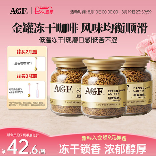 AGF进口金罐冻干速溶咖啡