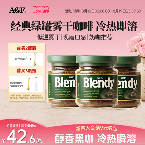 AGFBlendy进口雾干无糖速溶咖啡