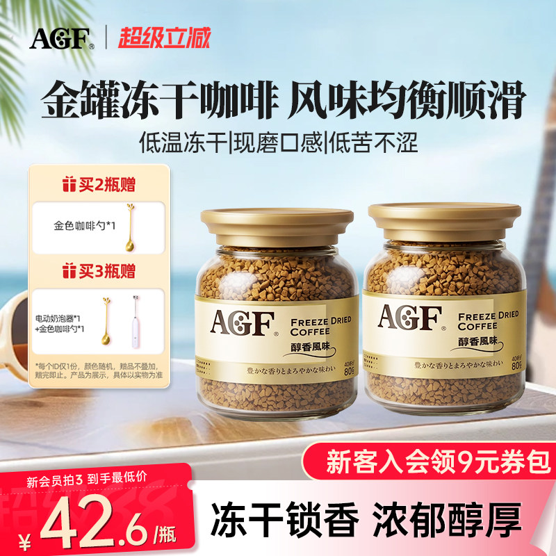 AGF进口金罐冻干速溶咖啡图片