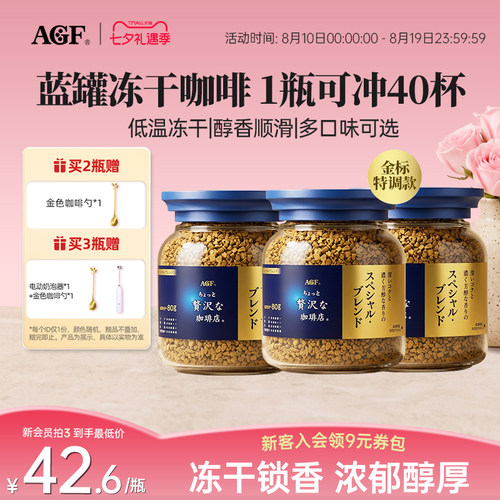 AGF蓝金罐特调口味无蔗糖黑咖啡