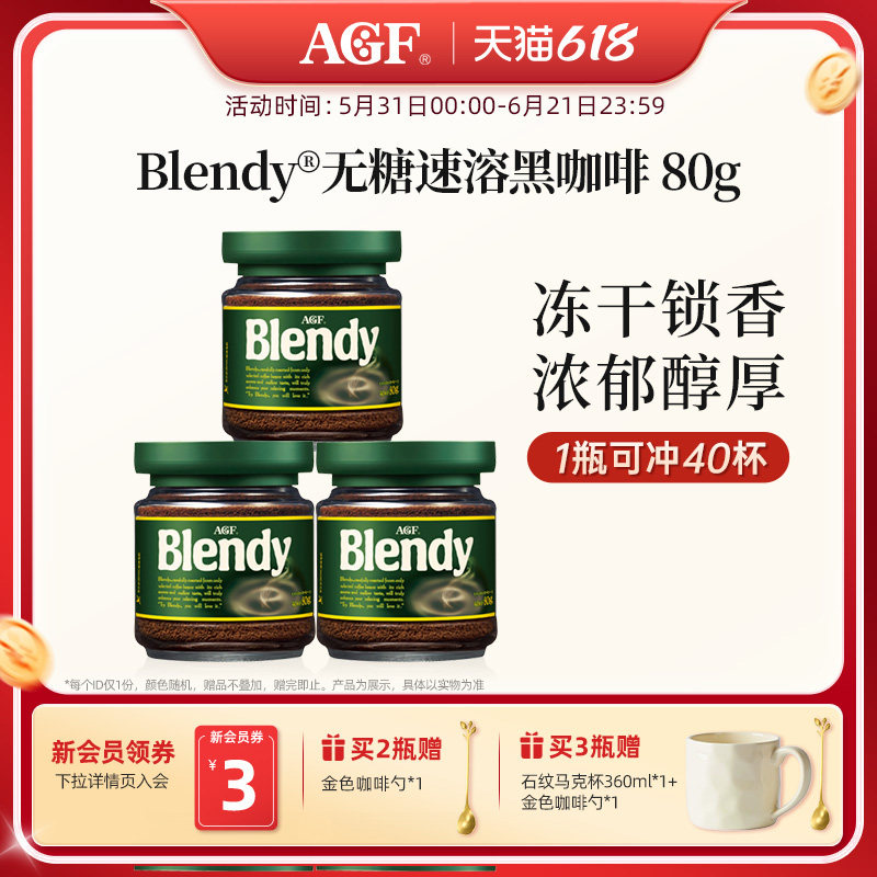 AGF日本进口雾干速溶咖啡绿罐冷热即溶无蔗糖美式黑咖啡正品80g
