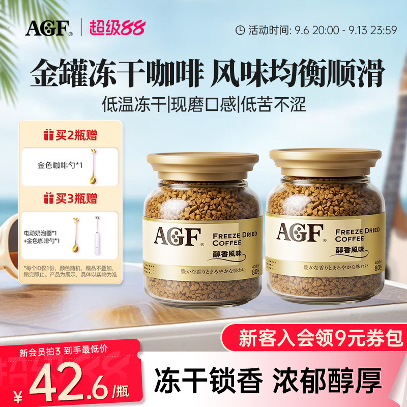AGF进口金罐冻干速溶咖啡图片