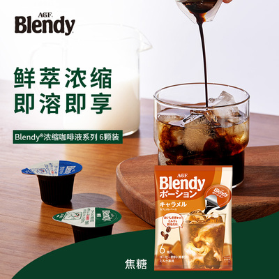 AGFBlendy浓缩无糖速溶咖啡液