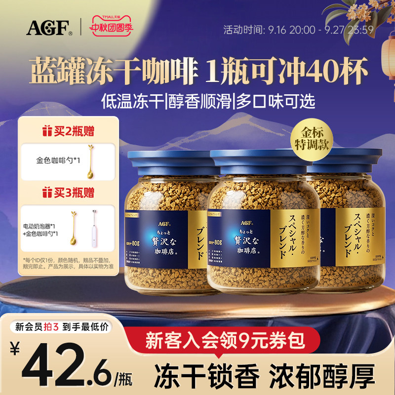 AGF蓝金罐特调口味无蔗糖黑咖啡										