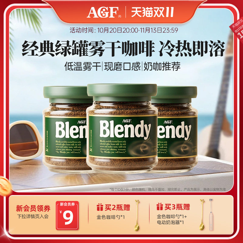 AGF咖啡日本进口雾干速溶咖啡绿罐冷热即溶无蔗糖美式黑咖啡80g