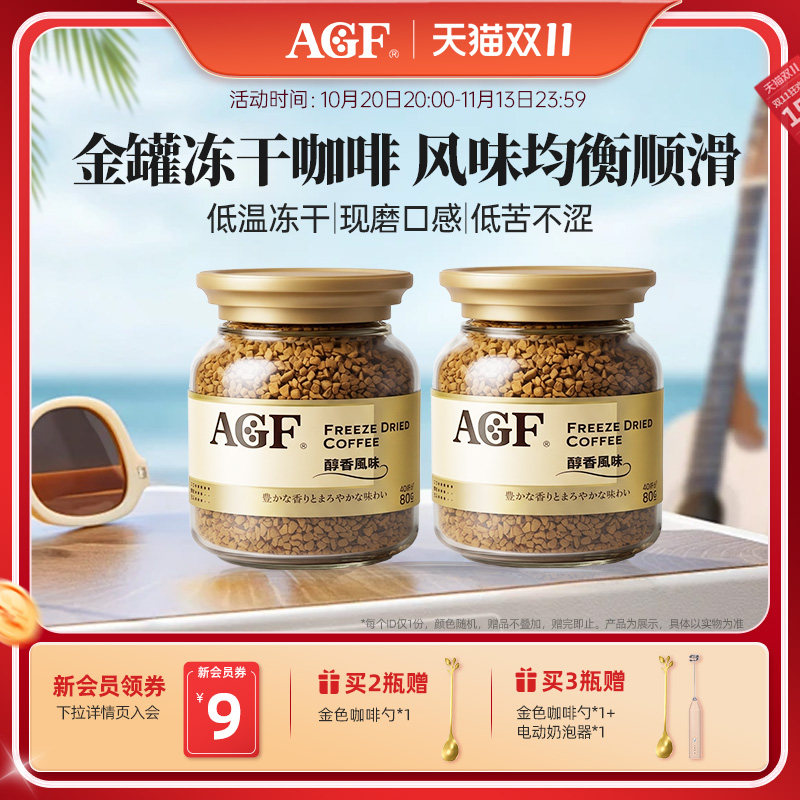 AGF咖啡日本进口金罐醇香风味冻干速溶黑咖啡80g/瓶 无蔗糖美式