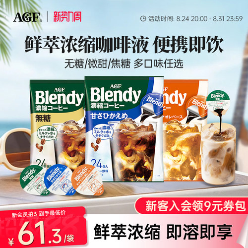 AGFBlendy浓缩无糖速溶咖啡液