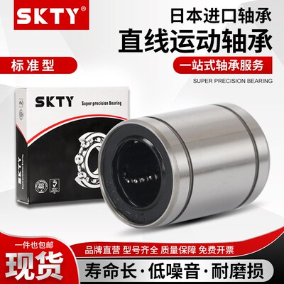 SKTY直线轴承LME6 8 10 12 13 16 20 25 30 35 40 50 60 UU