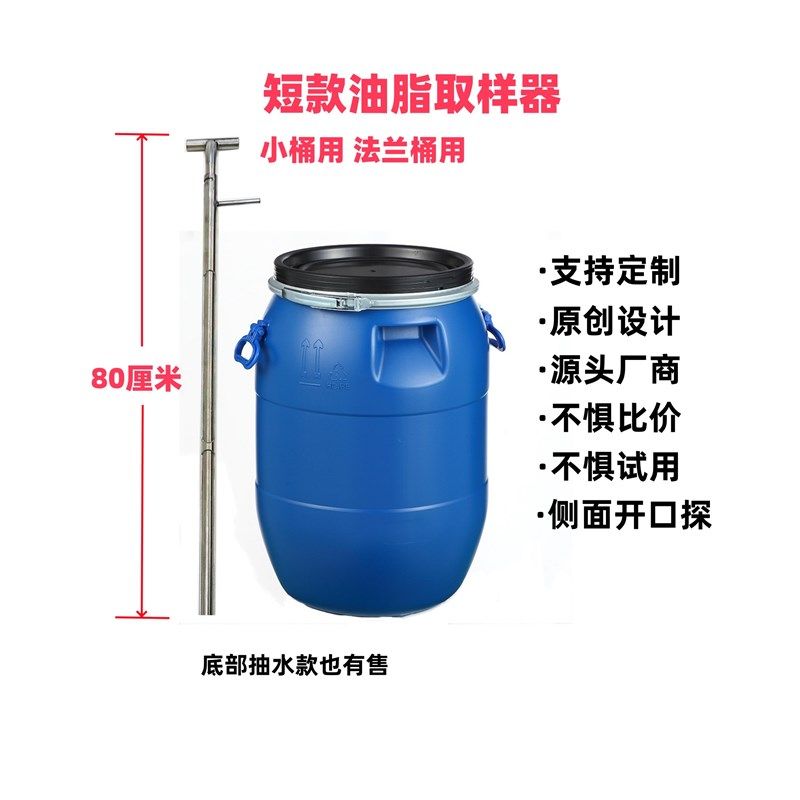 法兰桶取样器 油探子 地沟油取样器 潲水油 饲料油 厨余油取样器