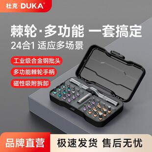 杜克RS1多功能棘轮螺丝刀套组家用24合一多用途高硬度工具套装