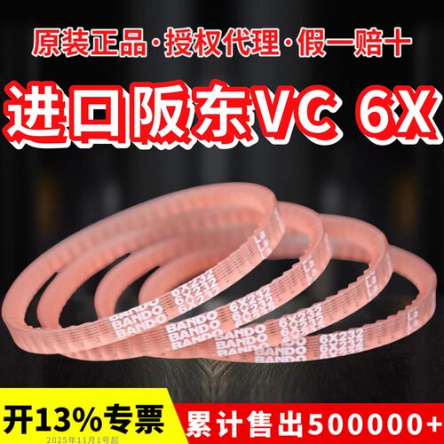 进口阪东BANDO衣车带6X444La 6X450 6X460  6X470皮带VC