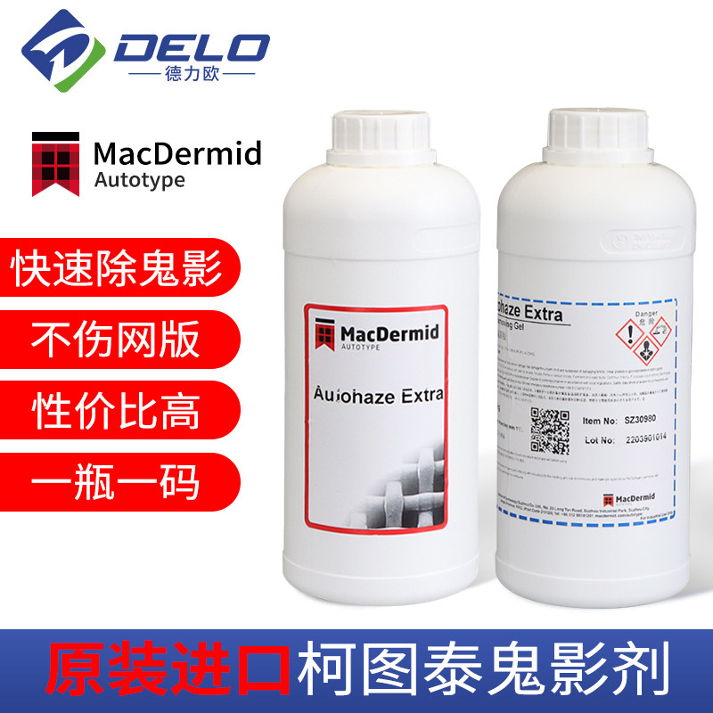柯图泰鬼影膏除鬼影剂脱膜粉丝印网版去鬼影剂去残留除塞孔剂新品