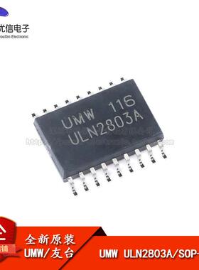 原装正品 UMW ULN2803A SOP-18 达林顿阵列功率驱动集成电路芯片