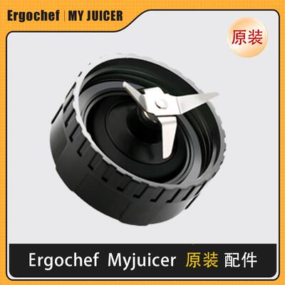 Ergo CHEF my juicer S三代榨汁机原装配件刀头盖胶圈大杯搅拌座