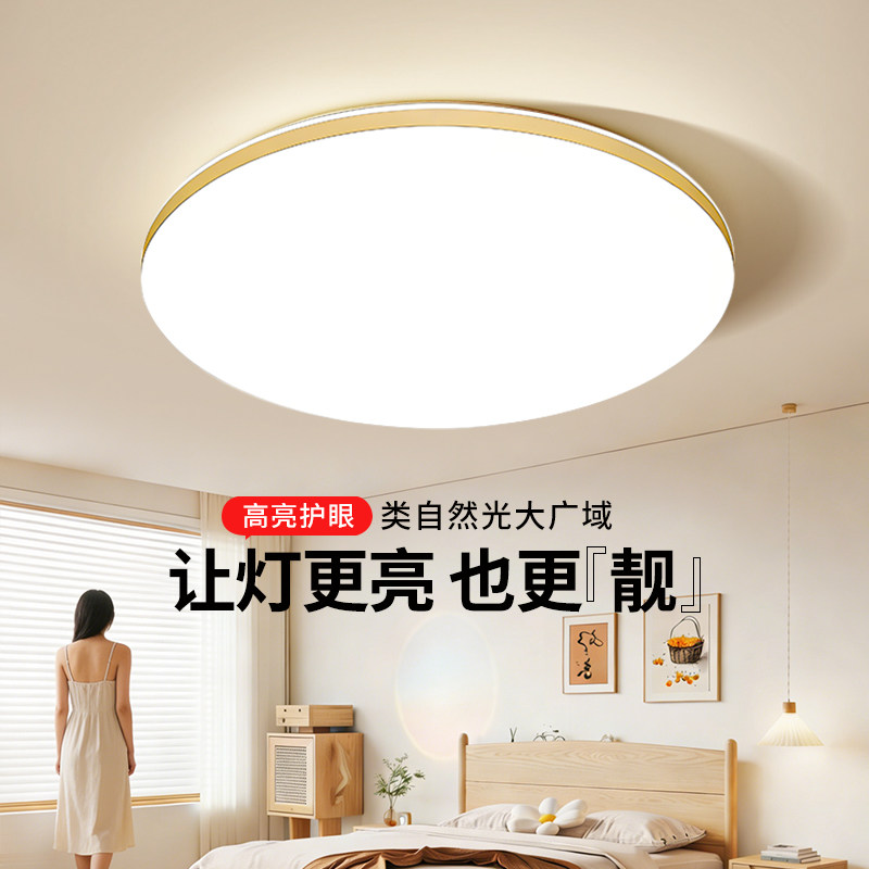 国补15%|绿源超薄卧室灯LED吸顶灯简约现代家用阳台过道走廊灯18