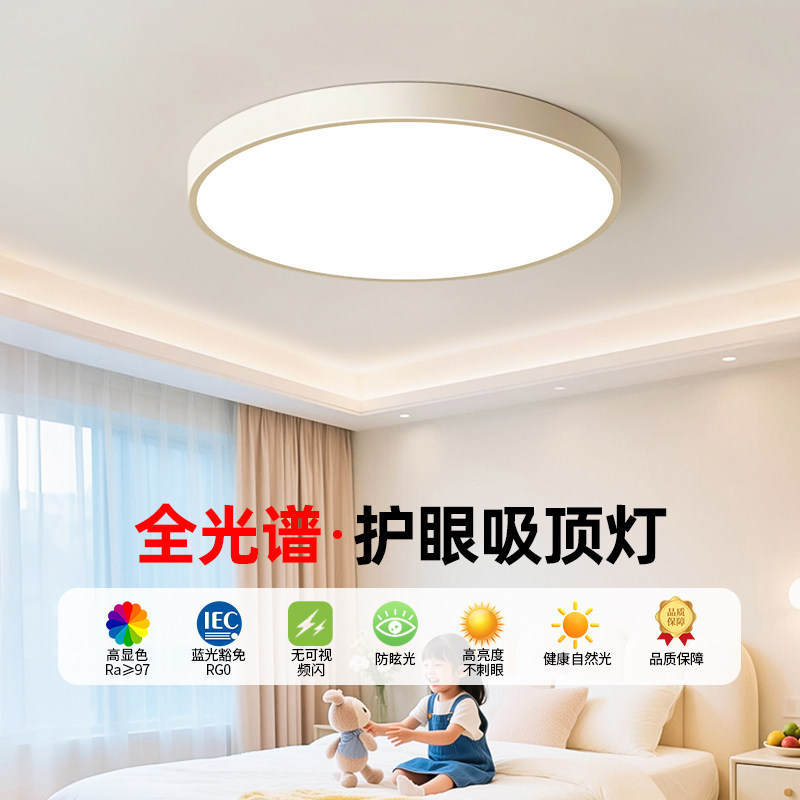 【国补15%】绿源全光谱护眼卧室灯led吸顶灯简约超薄房间灯具18