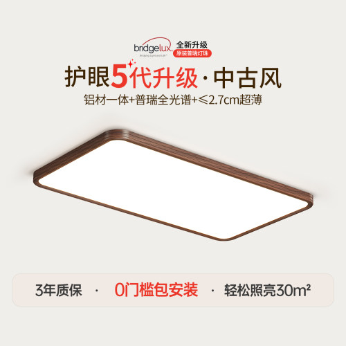 国补15%|绿源中古风客厅主灯护眼普瑞胡桃木色一体超薄大厅套餐18