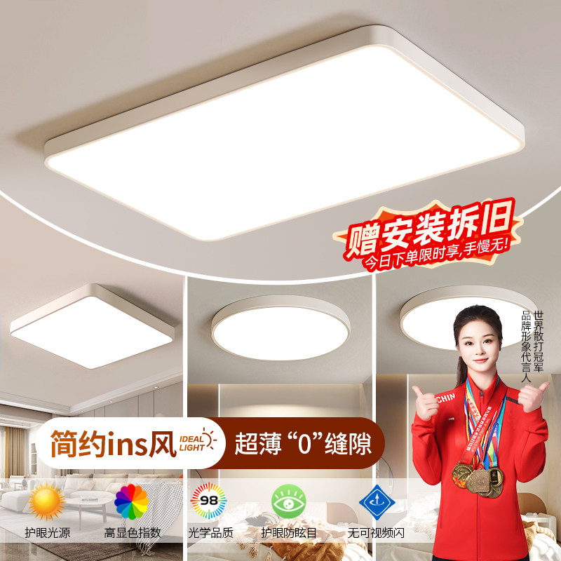 【国补15%】绿源客厅主灯现代简约大气led超薄吸顶灯具全屋套餐18