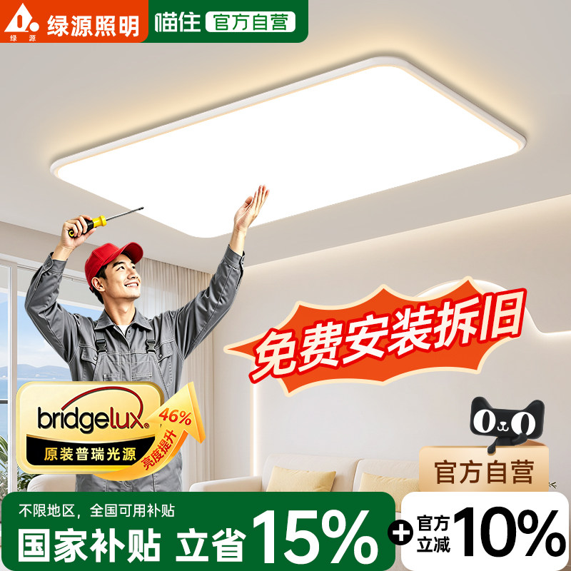 客厅大灯2026新款普瑞护眼房间简约大气主卧室led吸顶灯包安装18图片