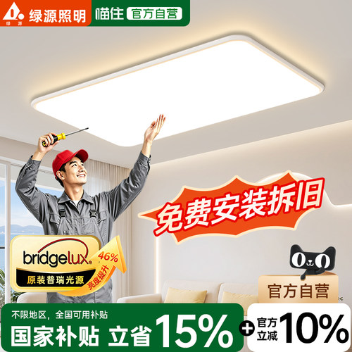 客厅大灯2026新款普瑞护眼房间简约大气主卧室led吸顶灯包安装18