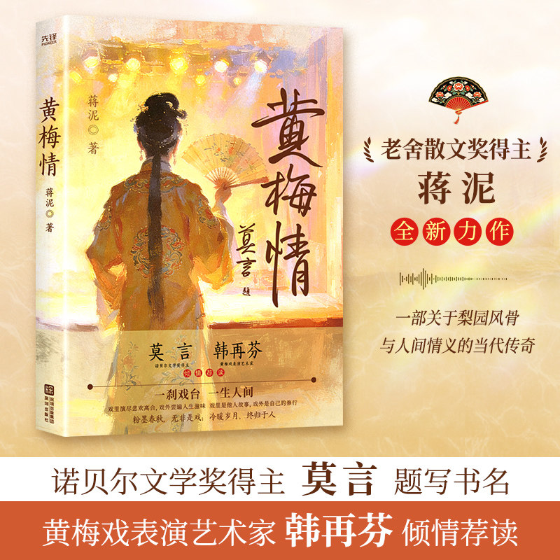 黄梅情