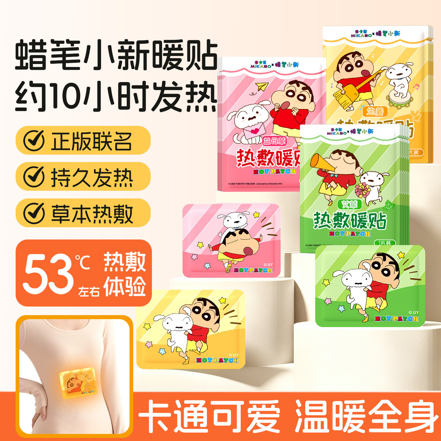 暖贴蜡笔小新联名草本精华热敷持久发热贴暖宝宝贴冬季防寒保暖贴,居家日用,保暖贴/热敷贴,淘宝优惠券,粉丝福利购,淘宝优惠卷