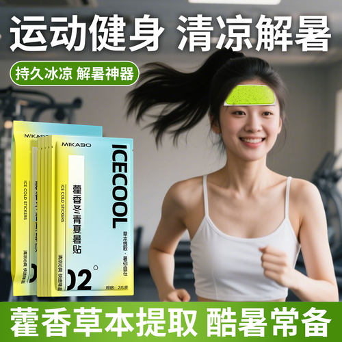 米卡博藿香冬青夏署贴（2°）1小包/2片