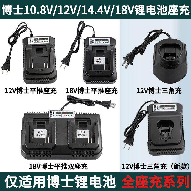 适用于博世18V锂电池充电器BOSCHG14.4V12V10.8V博仕手电钻充电器