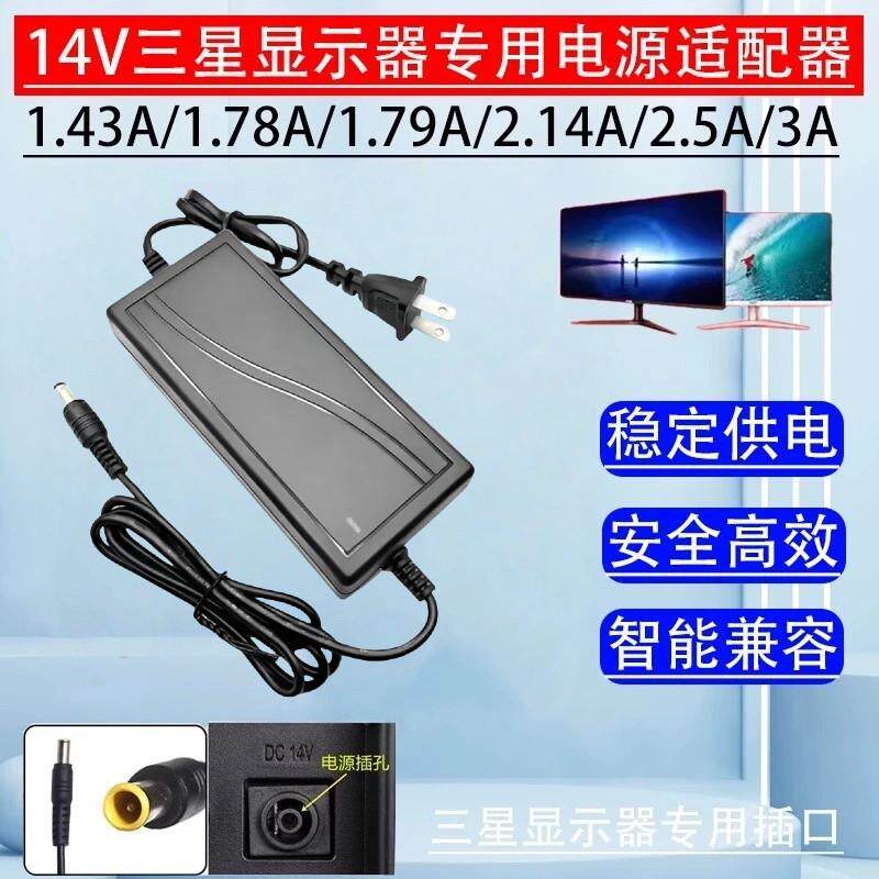 三星显示器LS24E390显示屏dc14v电源适配器变压器1.78a通3a电源线 4267