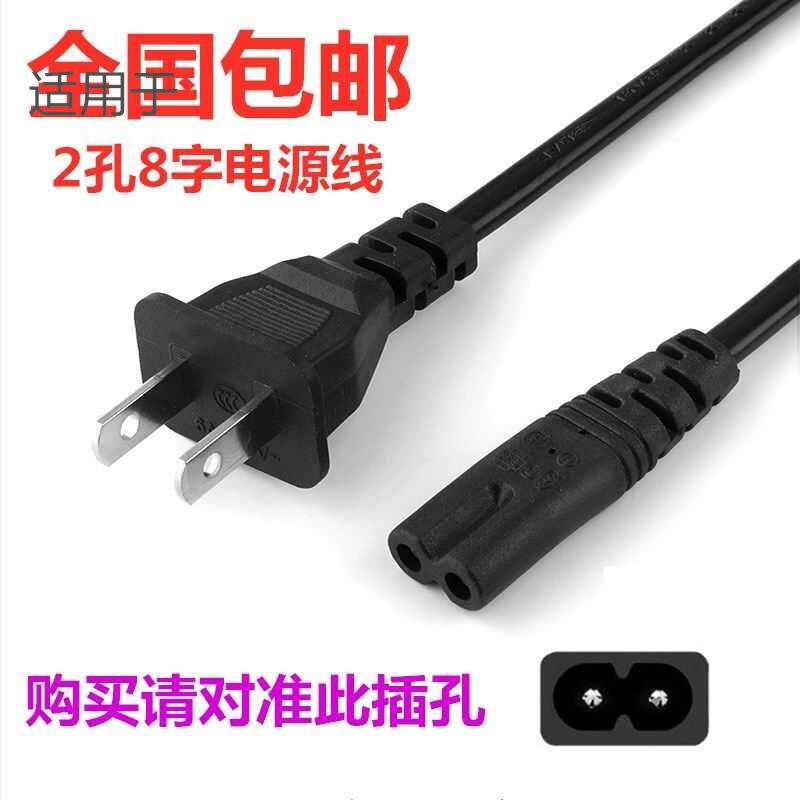 适用音箱音响八8字电源线 插头充电线 米高MG860A 882A 883A 883L