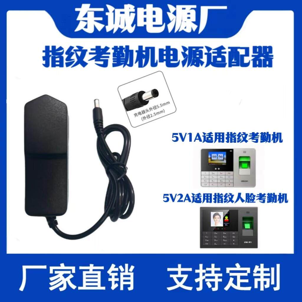 得力考勤机适用电源线适配器5V2A 3765 33868 33866 打卡机充电线 4173