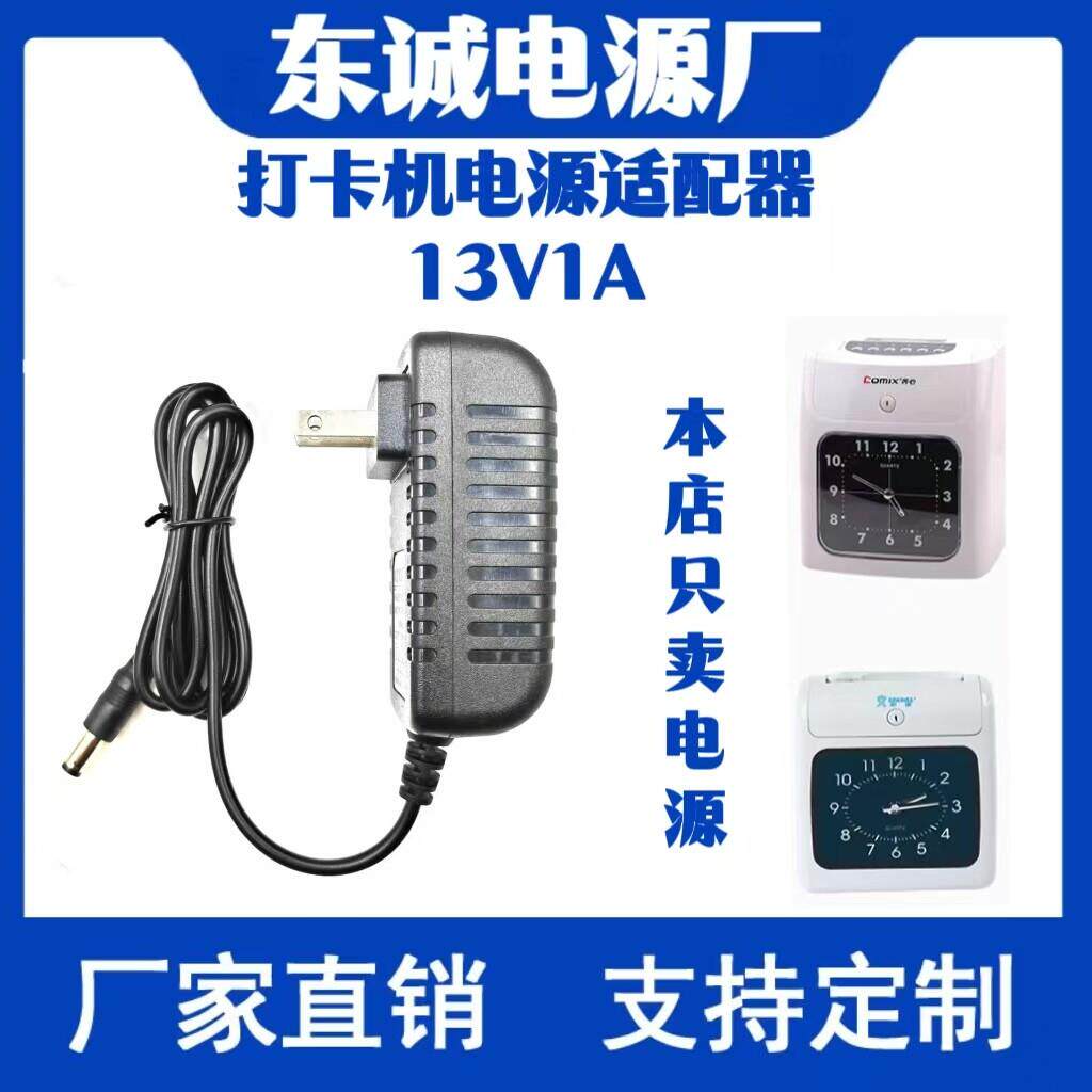 爱宝S-960考勤机DC13V1A电源适配器爱宝打卡机纸卡机电源线充电器 6933
