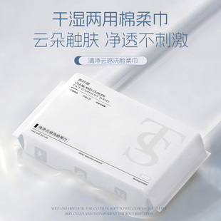 TS清净云感洗脸柔巾