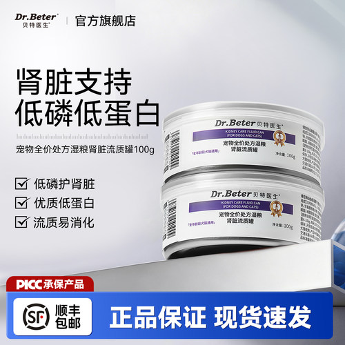 贝特医生肾脏流质罐猫咪狗狗专用宠物猫狗肾脏全价处方湿粮流质罐