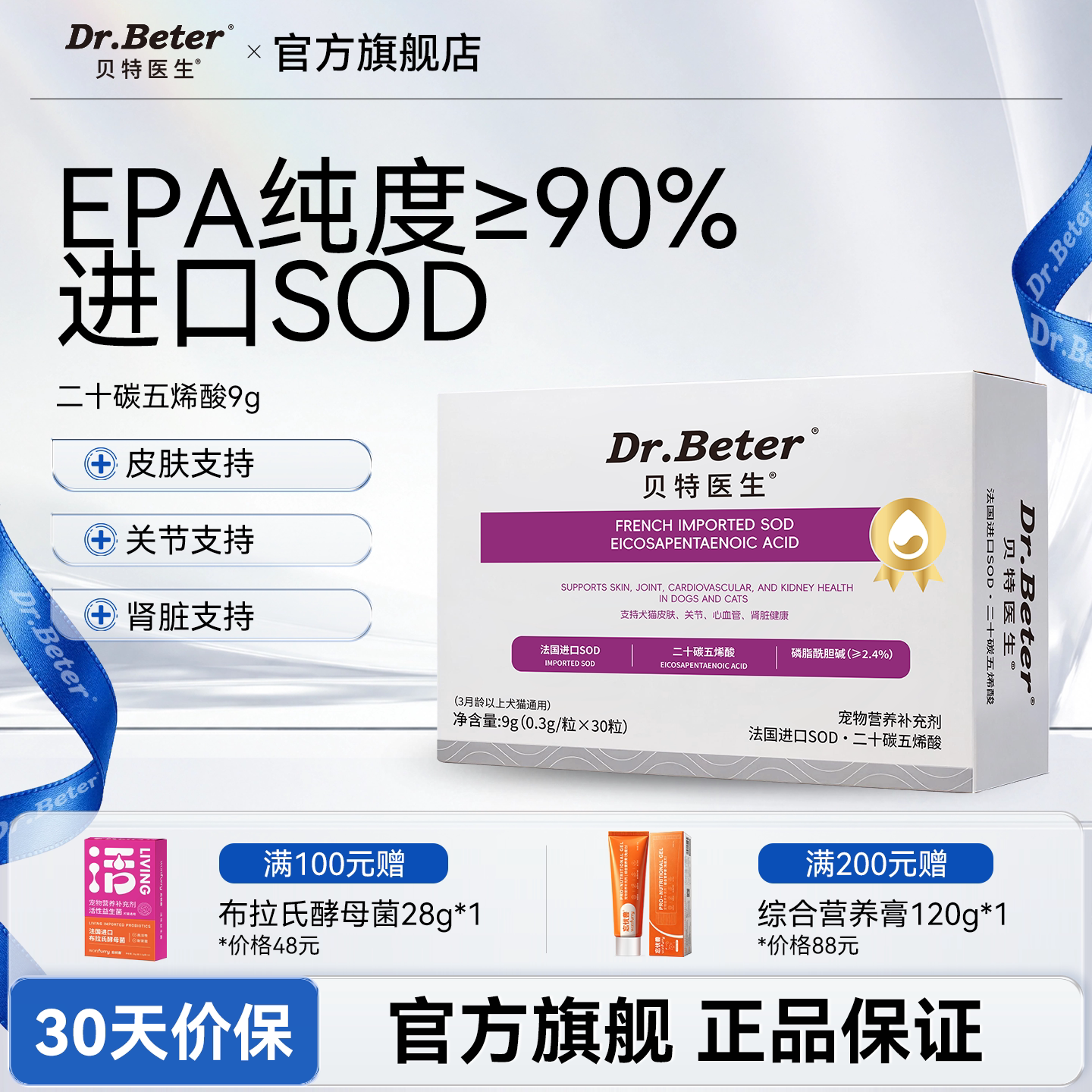 贝特医生鱼油90%EPA二十碳五烯酸宠物猫狗用高纯磷虾鱼油软胶囊图片