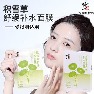 【面膜】修正积雪草舒缓补水面膜5片/盒补水保湿滋润干燥细纹易敏