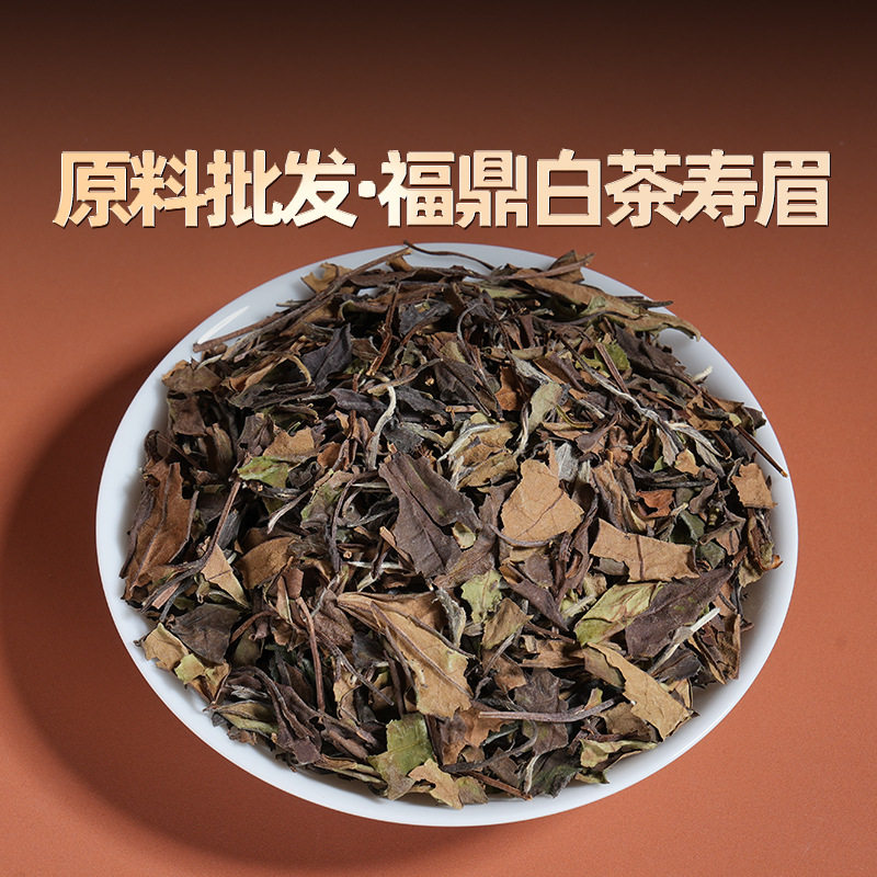【茯旺】福鼎白茶老寿眉磻溪一级原料散装枣香老白茶叶500g