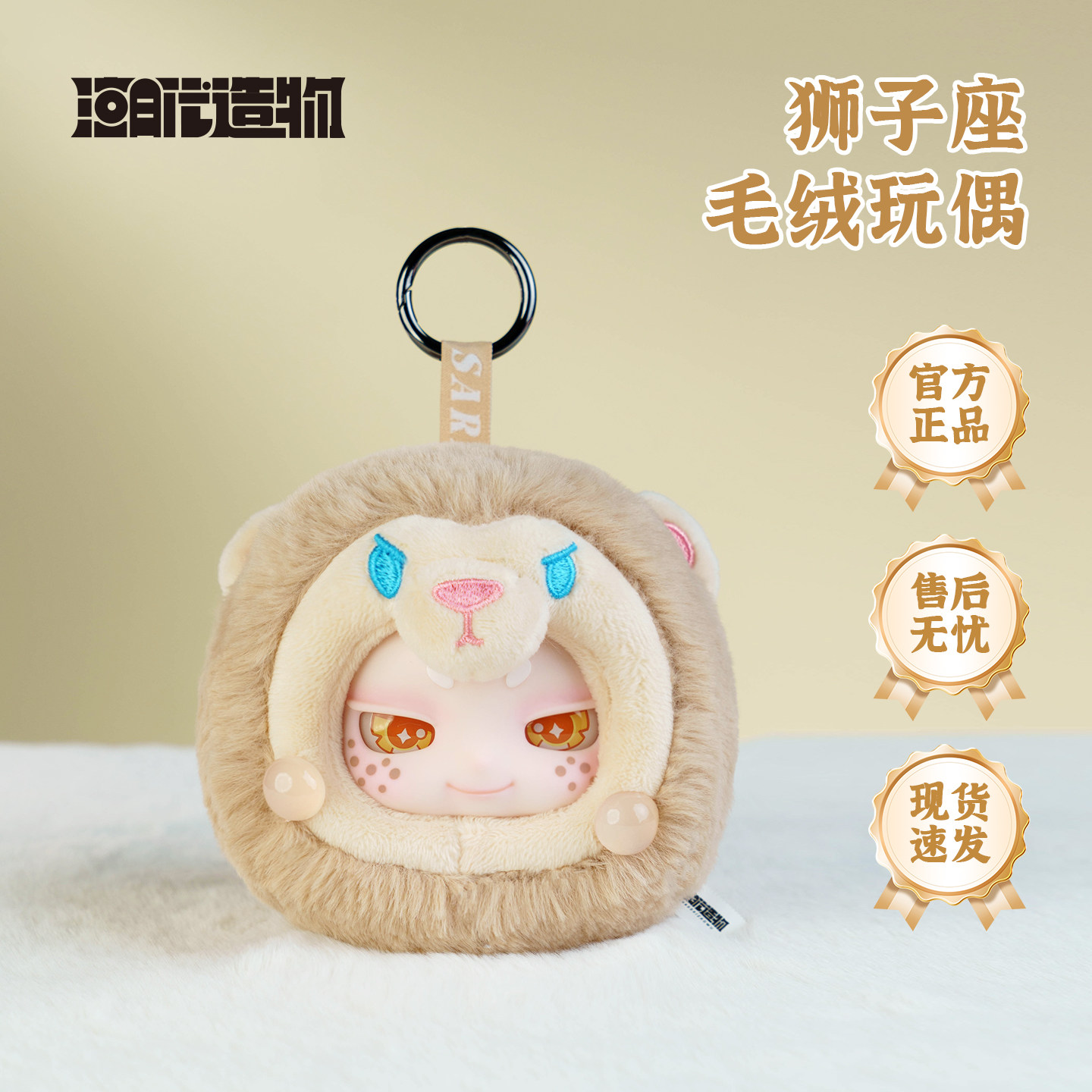 狮子座毛绒玩偶吉祥物图片