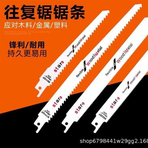日本进口往复锯条 马刀锯 金属加长 木工手提电锯条铝用粗齿