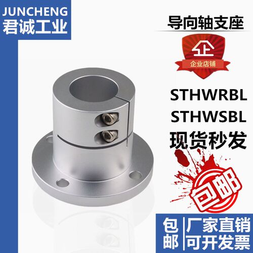 开口光轴固定座支撑座圆型STHWRBL/SBL/CBL 12/16/30/35/40/50