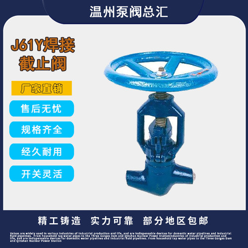 电站焊接截止阀J61Y-100 140 170 200 250 320C/I/V铬钼钢P54/57