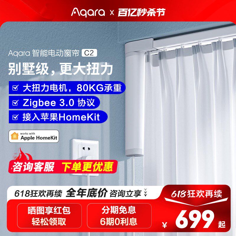 Aqara绿米C2智能窗帘电机Zigbee3.0版全自动窗帘电动窗帘HomeKit
