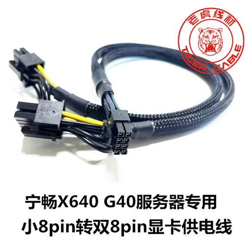 宁畅X640 G40服务器专用GPU供电线小8P转双8P显卡线RTX8000 2070S