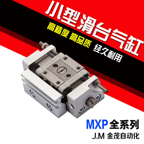 滑台气缸MXP6-5/10 MXP8-10/20 MXP10-10/20 MXP12-15 MXP16-20